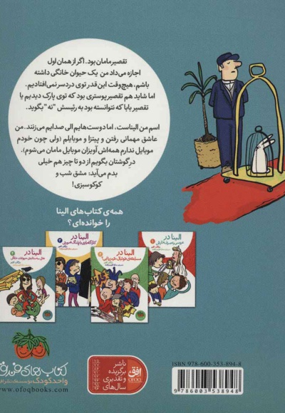 الینا 4